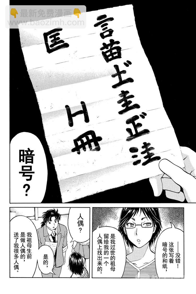 《金田一少年事件簿R》人偶岛杀人事件 第1话 第6页