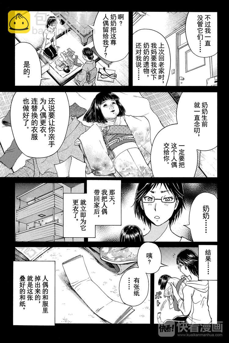 《金田一少年事件簿R》人偶岛杀人事件 第1话 第7页