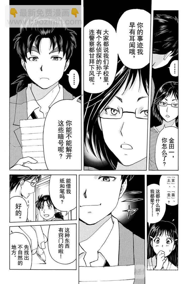 《金田一少年事件簿R》人偶岛杀人事件 第1话 第8页
