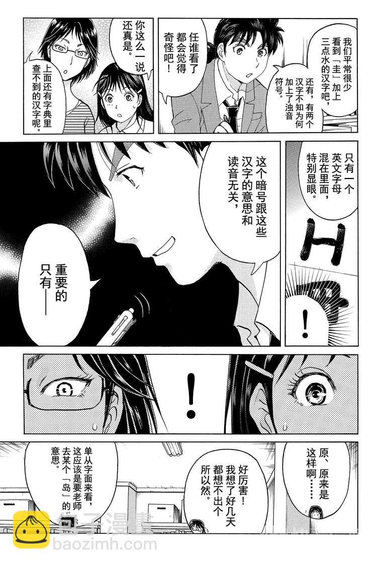 《金田一少年事件簿R》人偶岛杀人事件 第1话 第9页