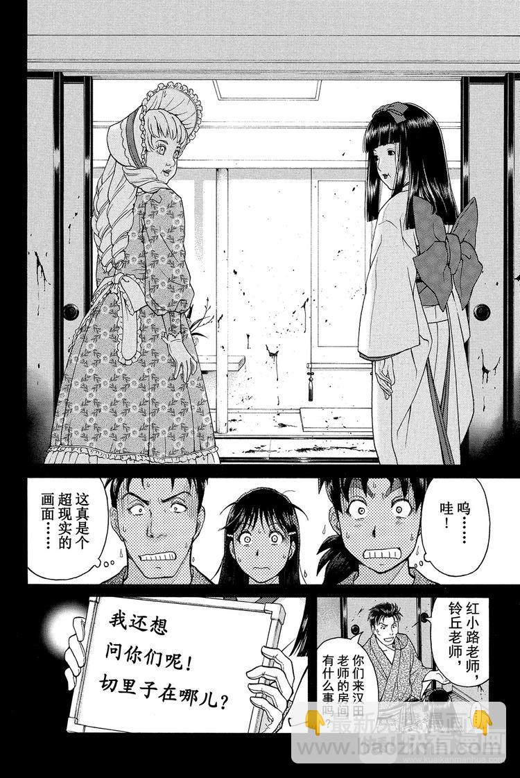 《金田一少年事件簿R》人偶岛杀人事件 第3话 第12页