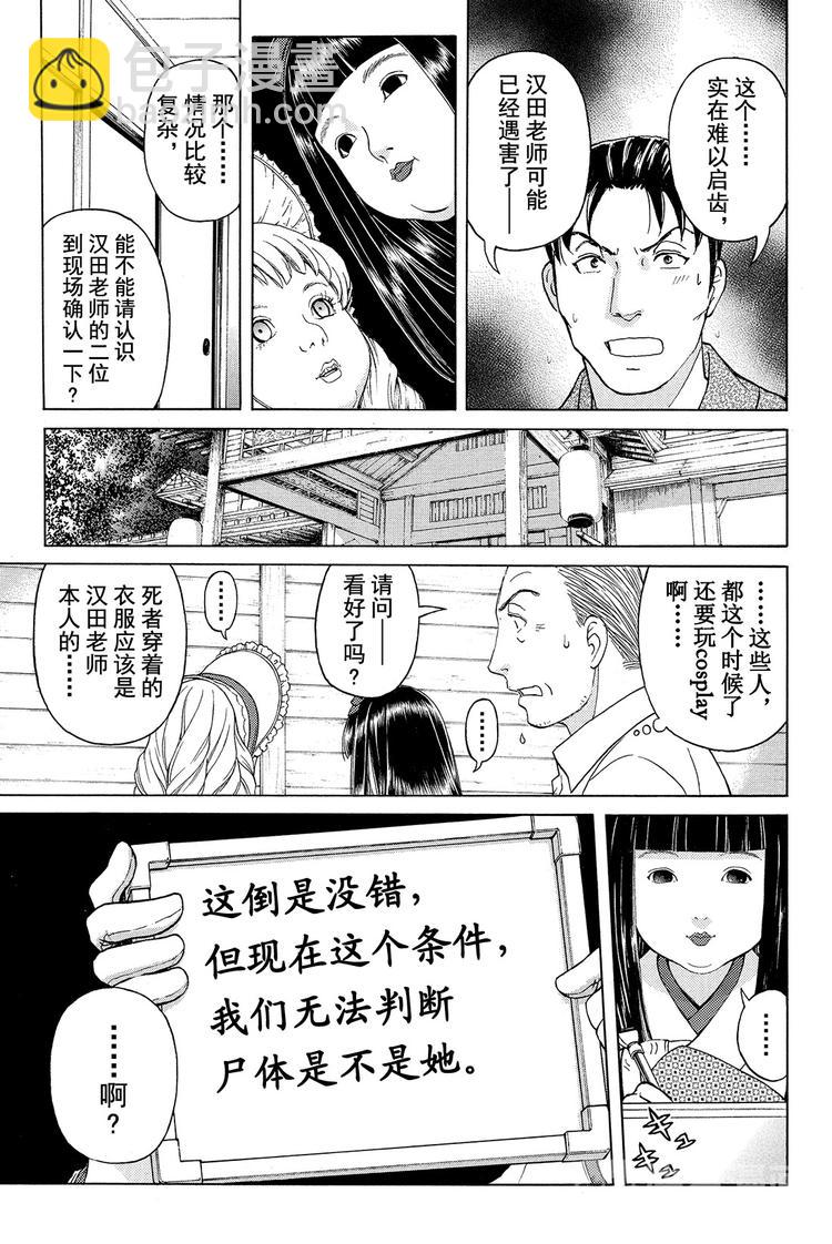 《金田一少年事件簿R》人偶岛杀人事件 第3话 第13页