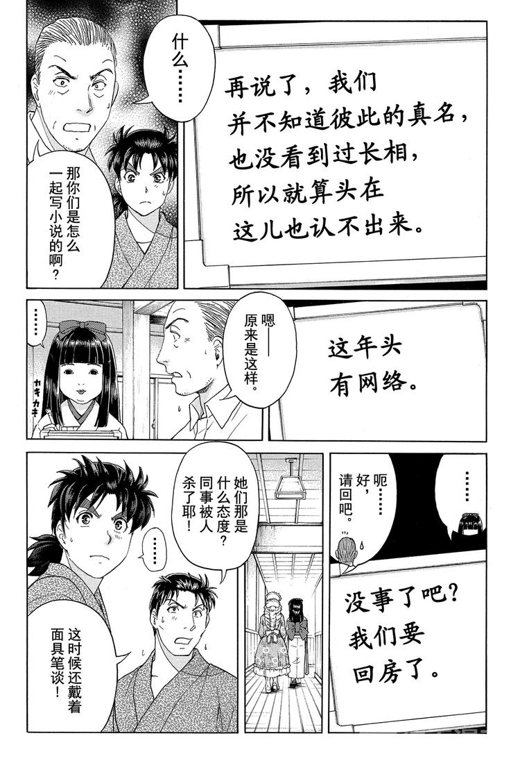 《金田一少年事件簿R》人偶岛杀人事件 第3话 第14页