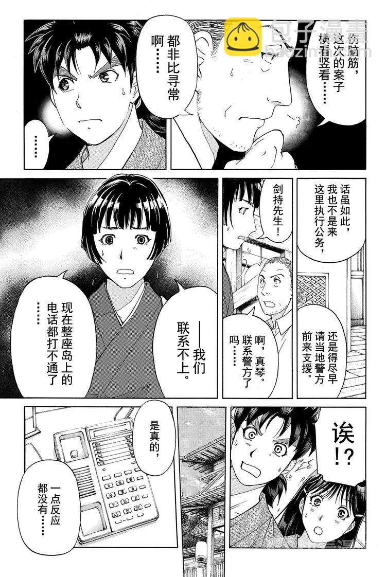 《金田一少年事件簿R》人偶岛杀人事件 第3话 第15页