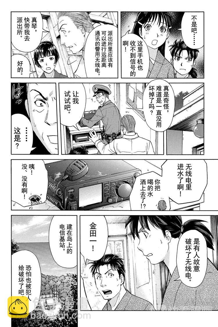 《金田一少年事件簿R》人偶岛杀人事件 第3话 第16页