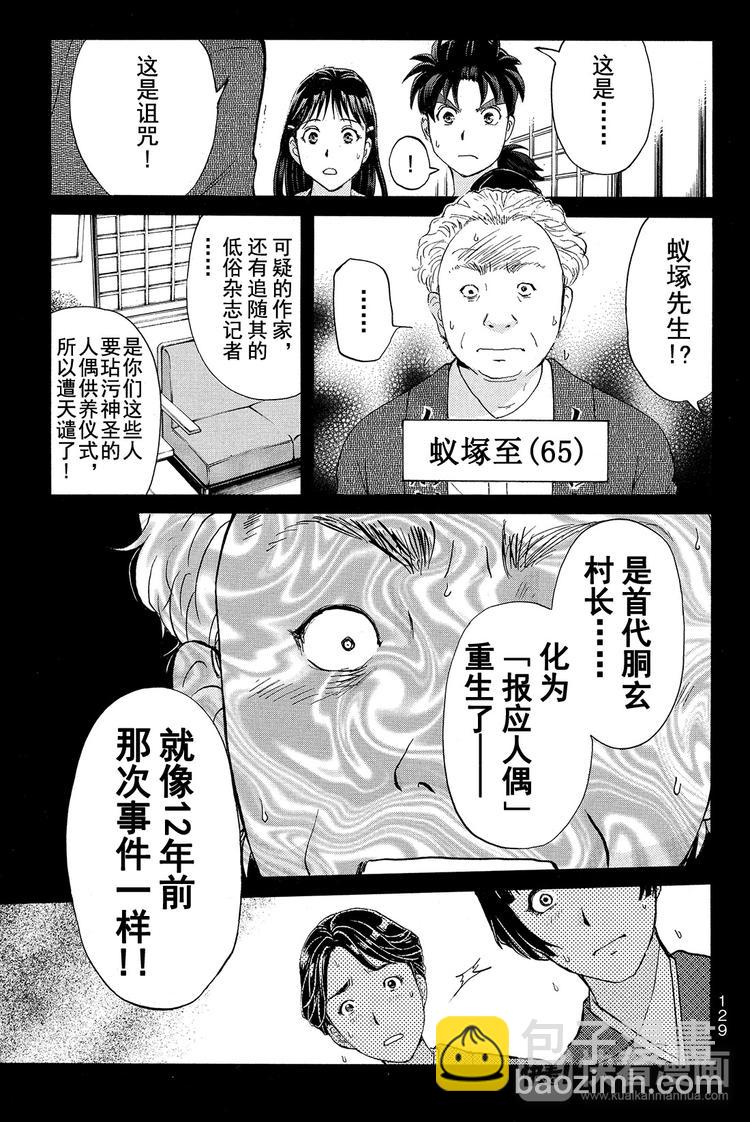《金田一少年事件簿R》人偶岛杀人事件 第3话 第19页