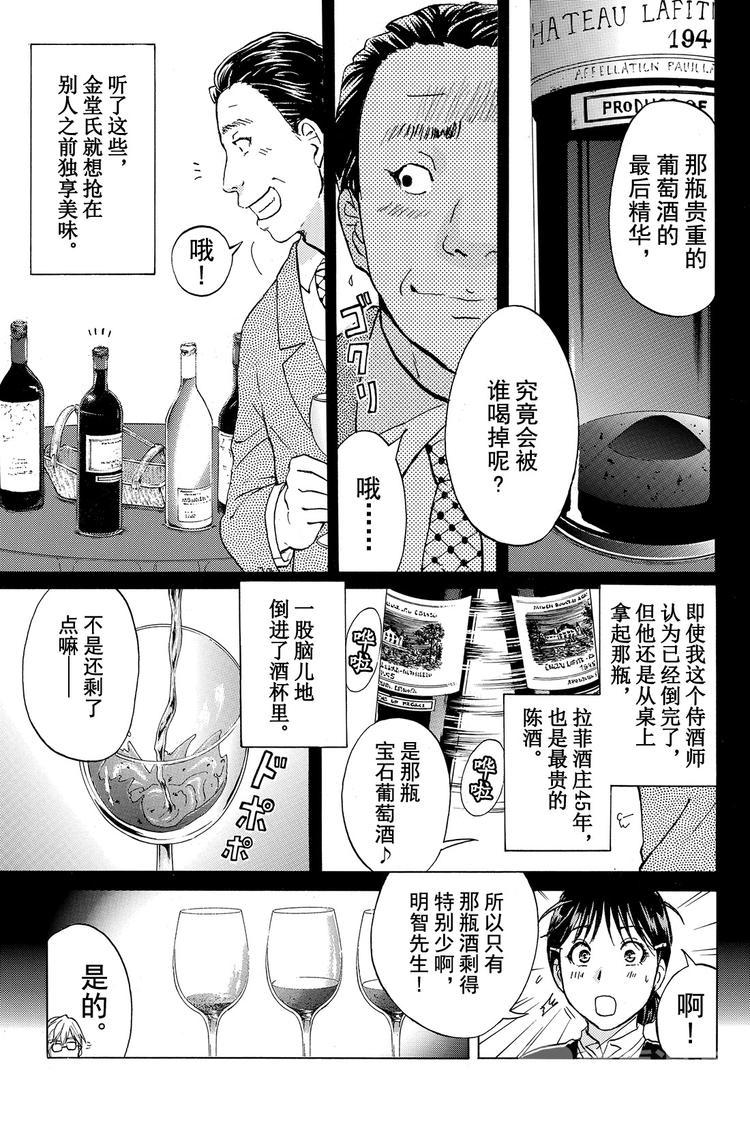 《金田一少年事件簿R》侍酒师明智健悟事件簿 最终话 第10页