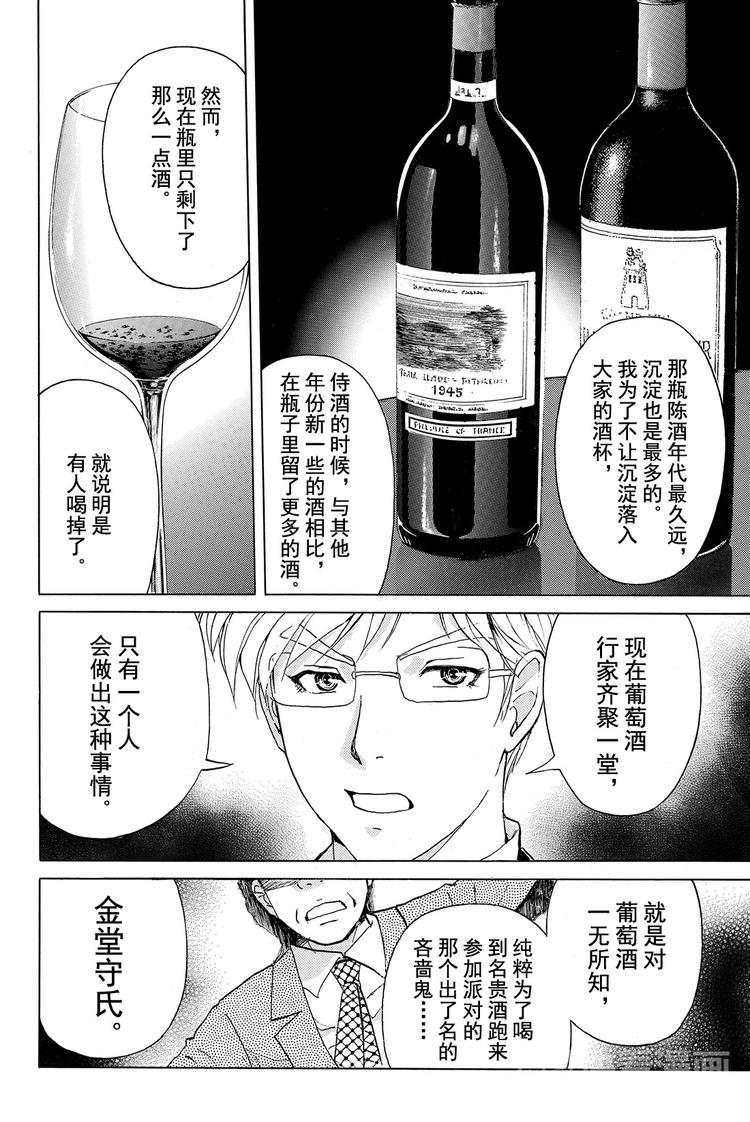 《金田一少年事件簿R》侍酒师明智健悟事件簿 最终话 第11页
