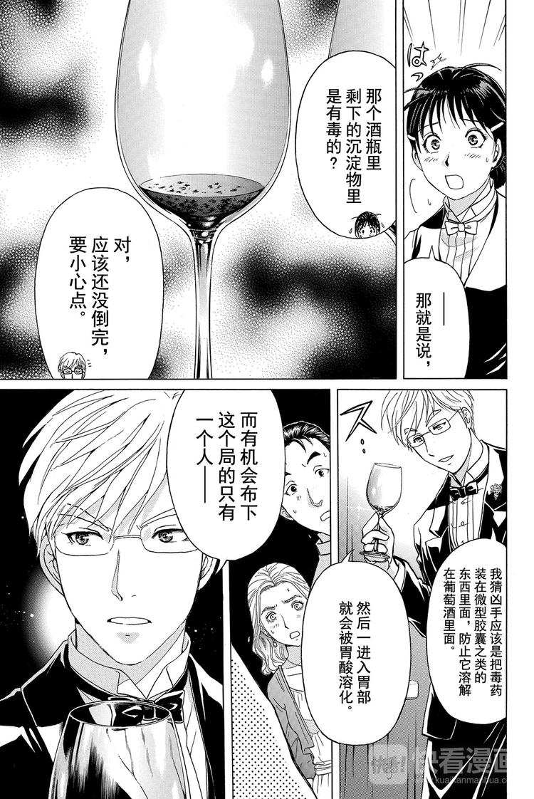 《金田一少年事件簿R》侍酒师明智健悟事件簿 最终话 第12页