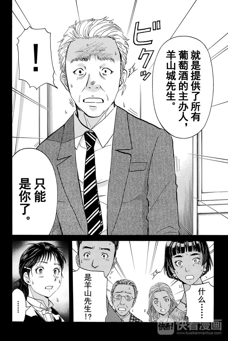 《金田一少年事件簿R》侍酒师明智健悟事件簿 最终话 第13页
