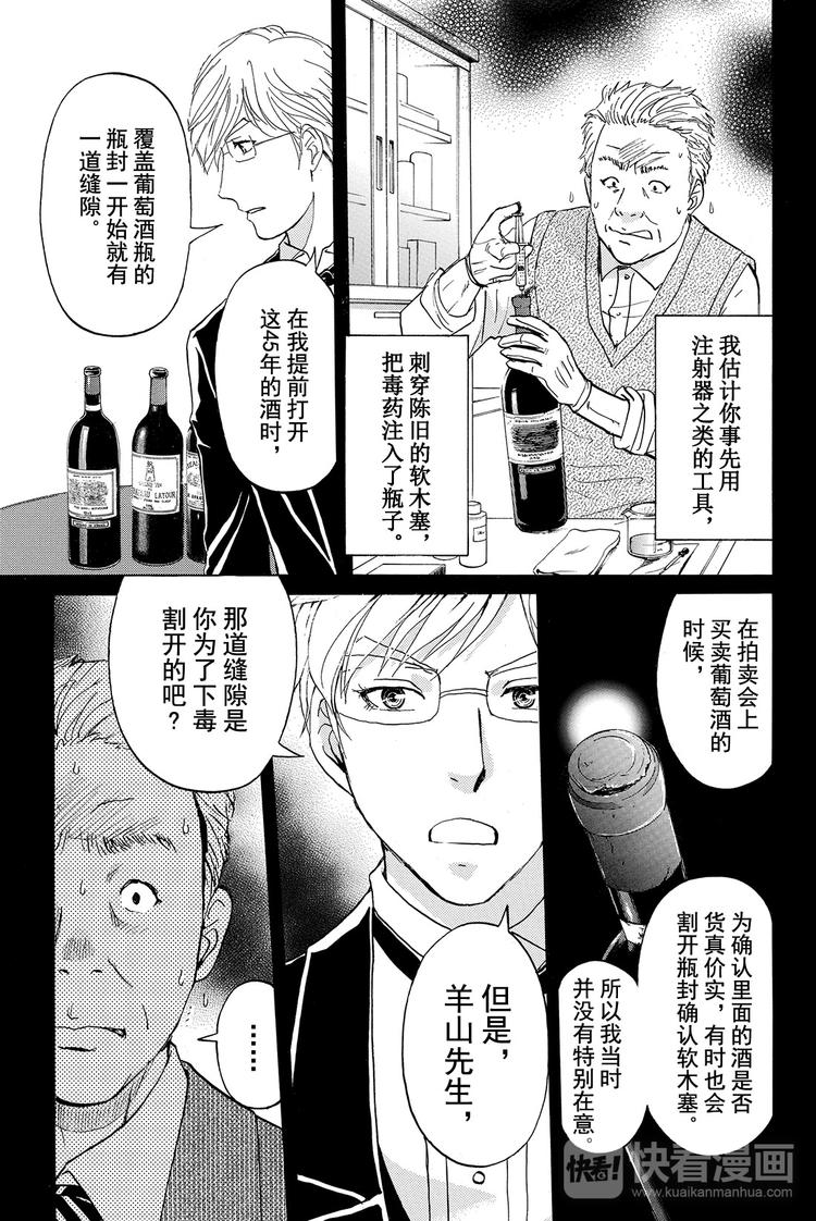 《金田一少年事件簿R》侍酒师明智健悟事件簿 最终话 第14页