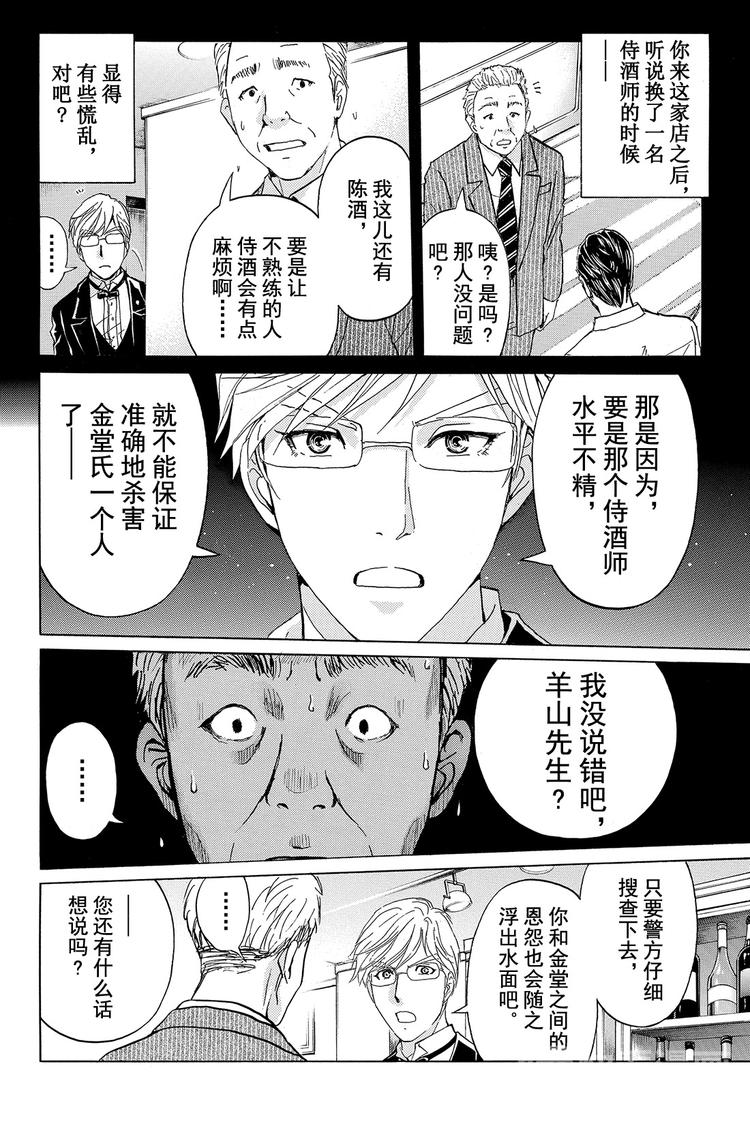 《金田一少年事件簿R》侍酒师明智健悟事件簿 最终话 第15页