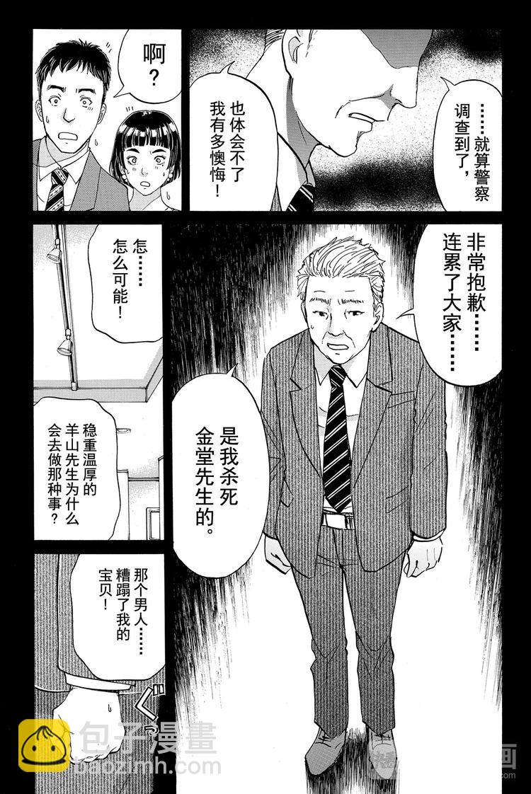 《金田一少年事件簿R》侍酒师明智健悟事件簿 最终话 第16页
