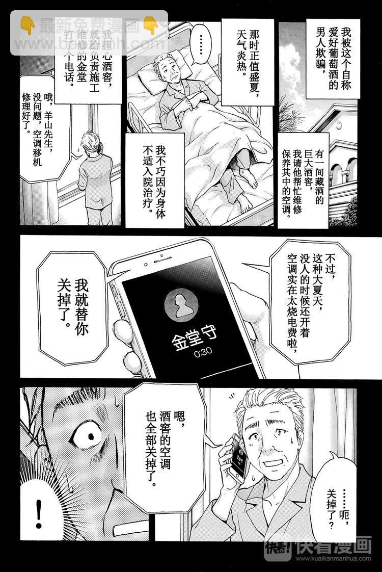 《金田一少年事件簿R》侍酒师明智健悟事件簿 最终话 第17页