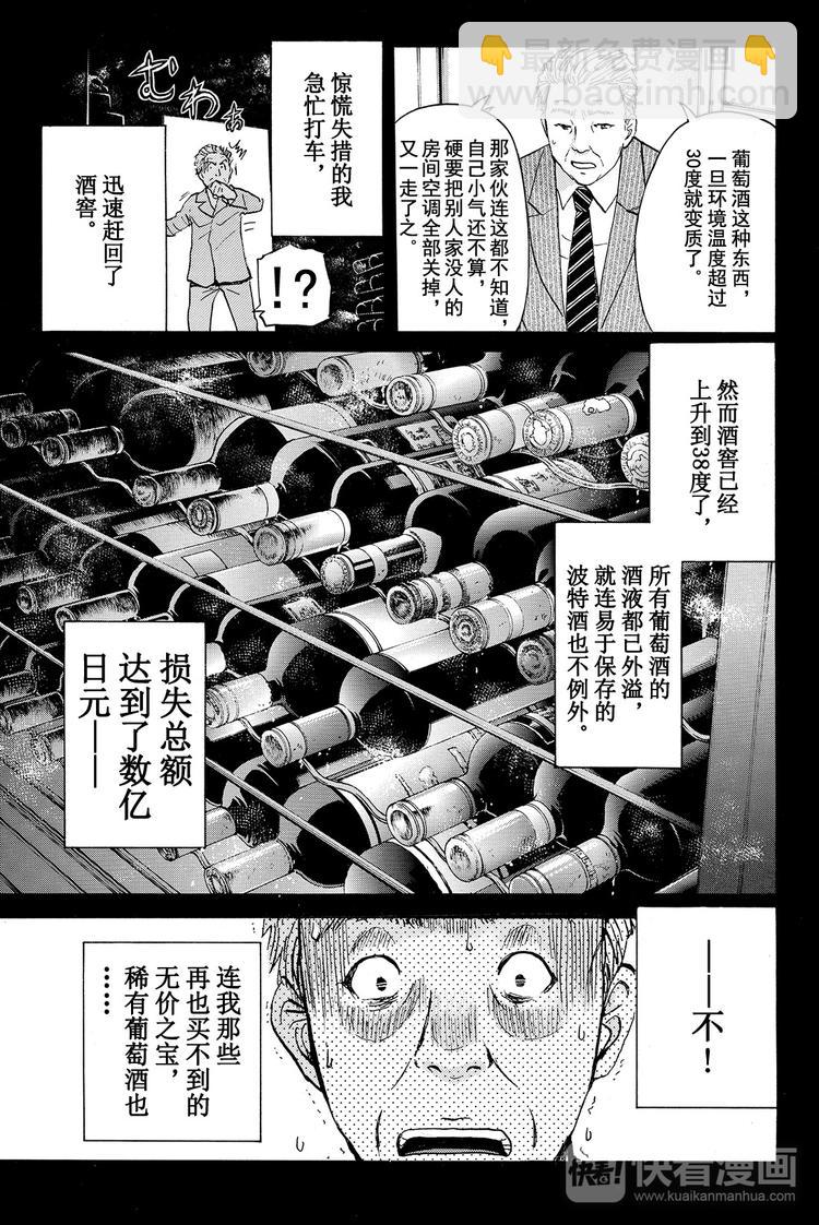 《金田一少年事件簿R》侍酒师明智健悟事件簿 最终话 第18页