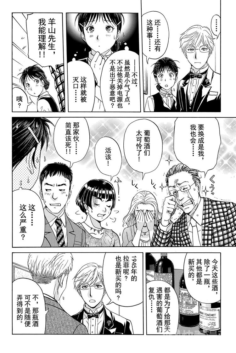 《金田一少年事件簿R》侍酒师明智健悟事件簿 最终话 第19页