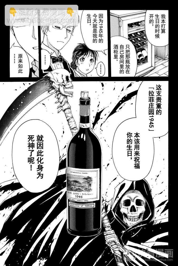 《金田一少年事件簿R》侍酒师明智健悟事件簿 最终话 第20页