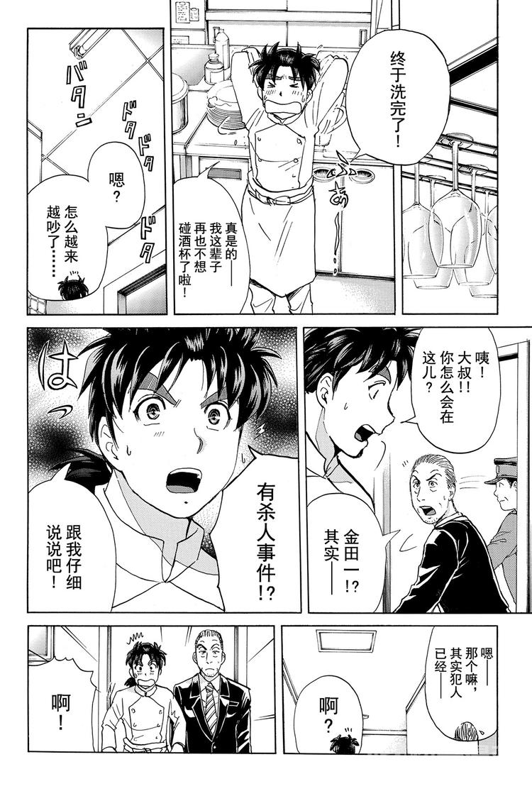 《金田一少年事件簿R》侍酒师明智健悟事件簿 最终话 第21页