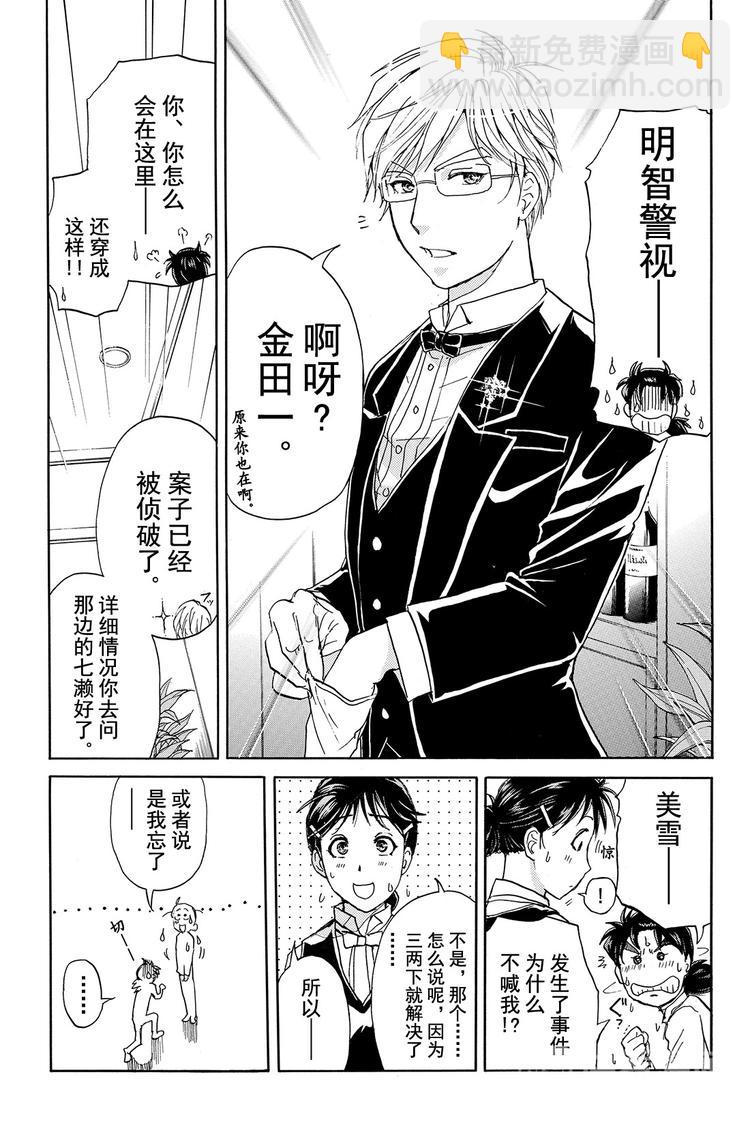 《金田一少年事件簿R》侍酒师明智健悟事件簿 最终话 第22页