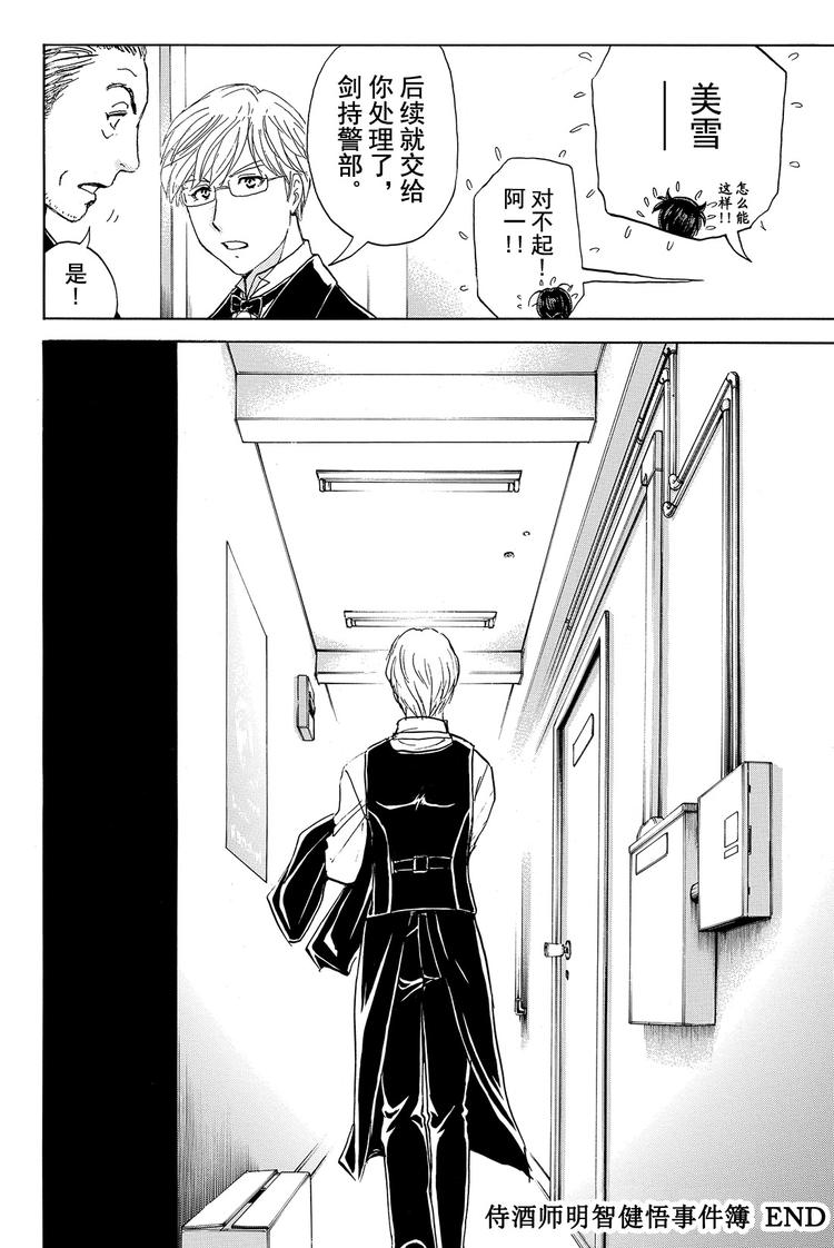 《金田一少年事件簿R》侍酒师明智健悟事件簿 最终话 第23页