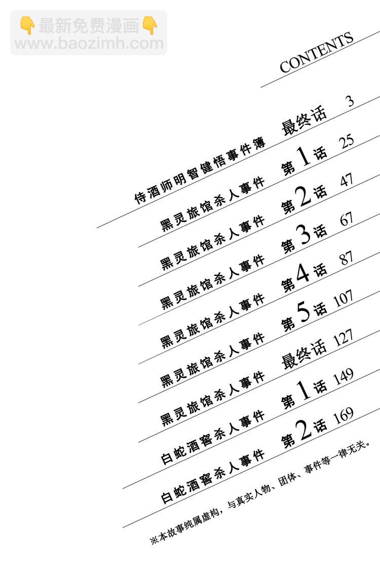 《金田一少年事件簿R》侍酒师明智健悟事件簿 最终话 第3页