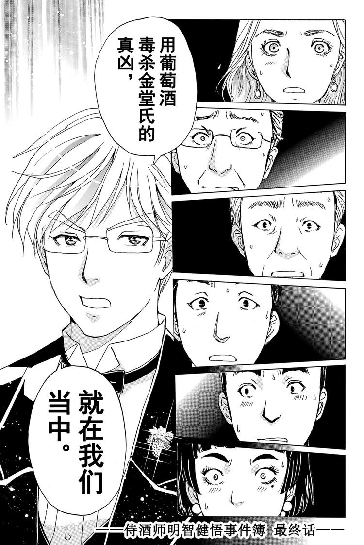 《金田一少年事件簿R》侍酒师明智健悟事件簿 最终话 第4页