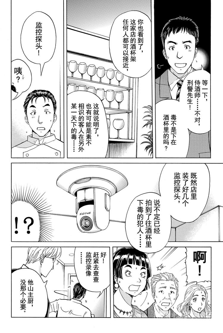 《金田一少年事件簿R》侍酒师明智健悟事件簿 最终话 第5页