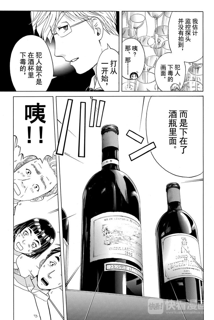 《金田一少年事件簿R》侍酒师明智健悟事件簿 最终话 第6页