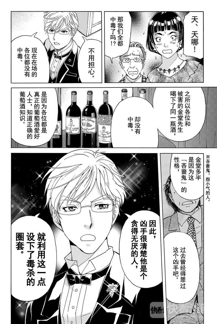 《金田一少年事件簿R》侍酒师明智健悟事件簿 最终话 第7页