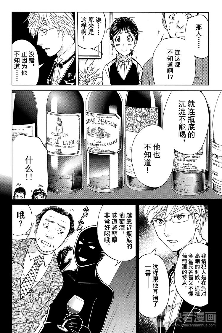 《金田一少年事件簿R》侍酒师明智健悟事件簿 最终话 第9页