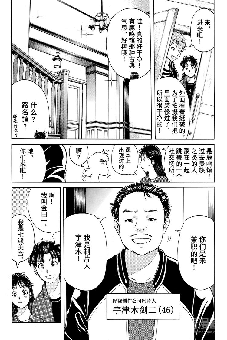 《金田一少年事件簿R》黑灵旅馆杀人事件 第1话 第10页