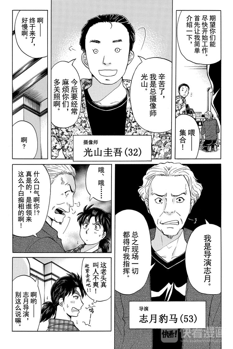《金田一少年事件簿R》黑灵旅馆杀人事件 第1话 第11页