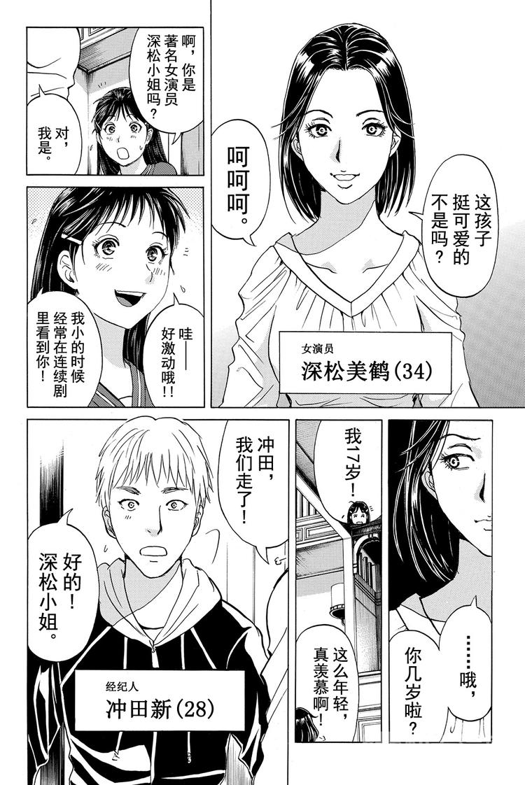 《金田一少年事件簿R》黑灵旅馆杀人事件 第1话 第12页