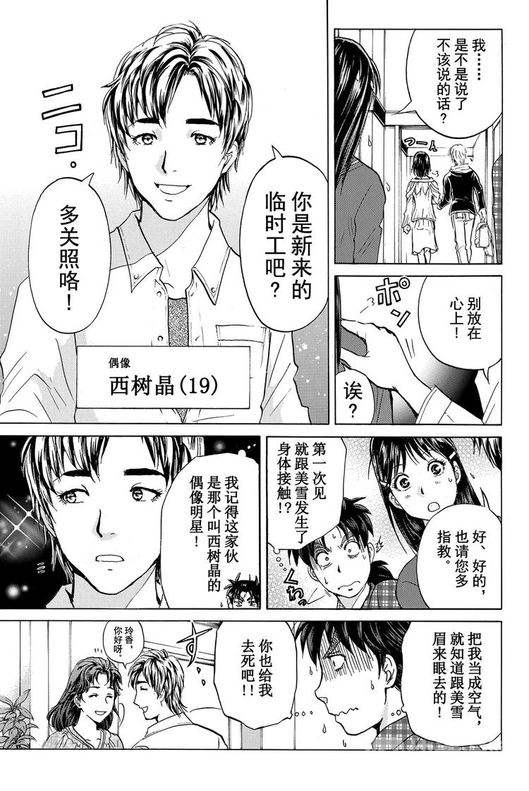《金田一少年事件簿R》黑灵旅馆杀人事件 第1话 第13页