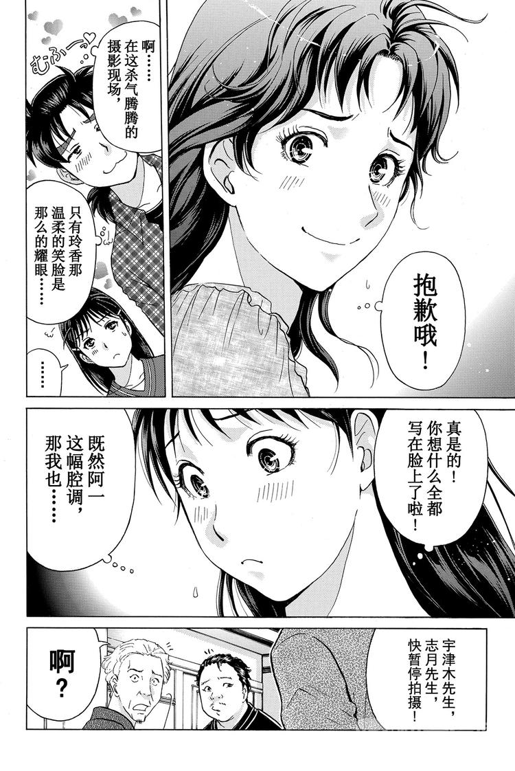 《金田一少年事件簿R》黑灵旅馆杀人事件 第1话 第14页