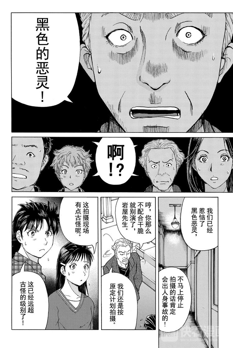 《金田一少年事件簿R》黑灵旅馆杀人事件 第1话 第16页