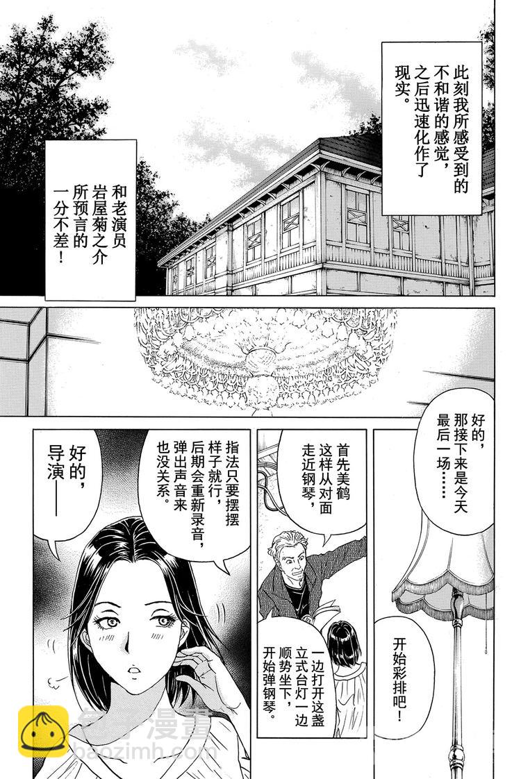 《金田一少年事件簿R》黑灵旅馆杀人事件 第1话 第17页
