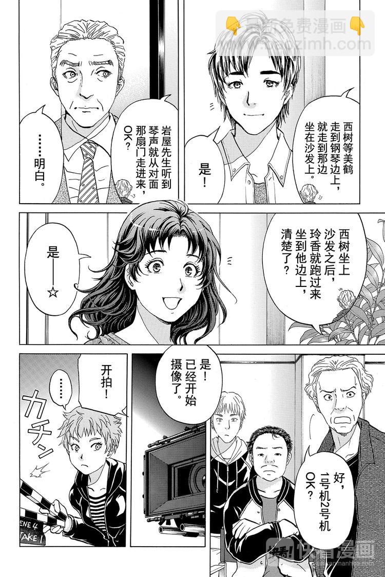 《金田一少年事件簿R》黑灵旅馆杀人事件 第1话 第18页