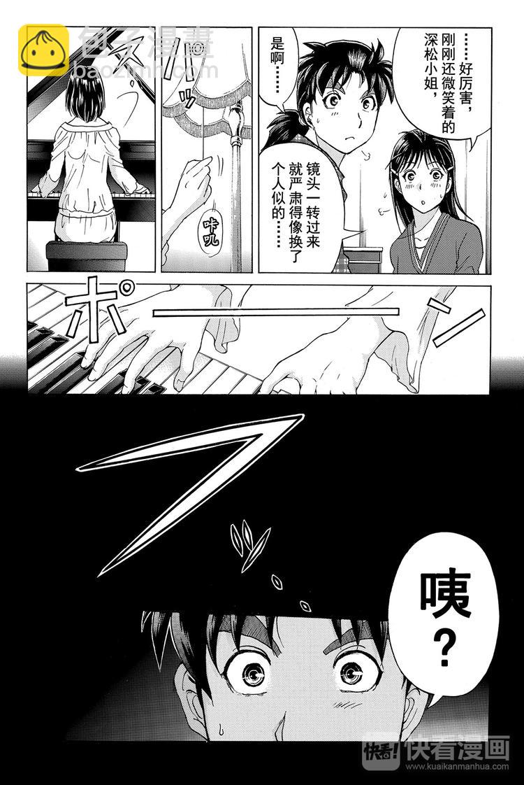 《金田一少年事件簿R》黑灵旅馆杀人事件 第1话 第20页