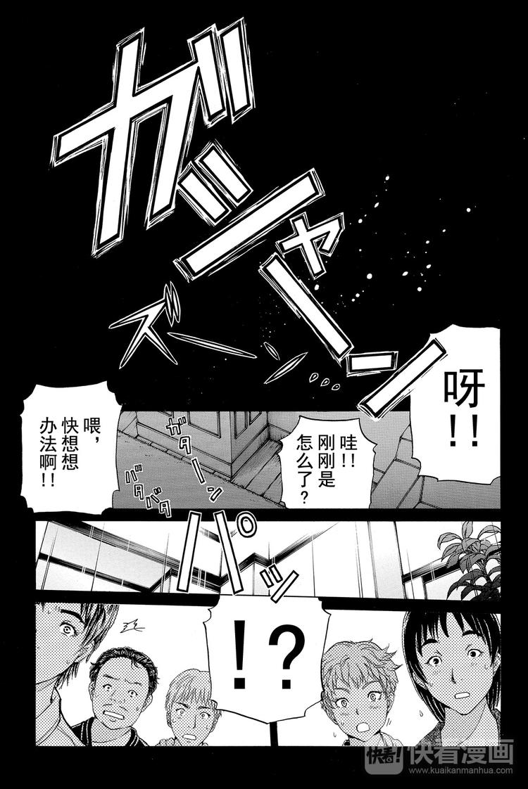 《金田一少年事件簿R》黑灵旅馆杀人事件 第1话 第21页