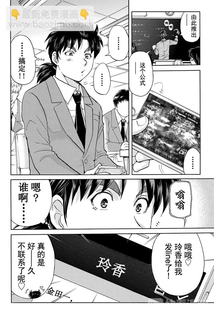 《金田一少年事件簿R》黑灵旅馆杀人事件 第1话 第2页