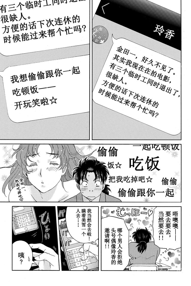 《金田一少年事件簿R》黑灵旅馆杀人事件 第1话 第3页