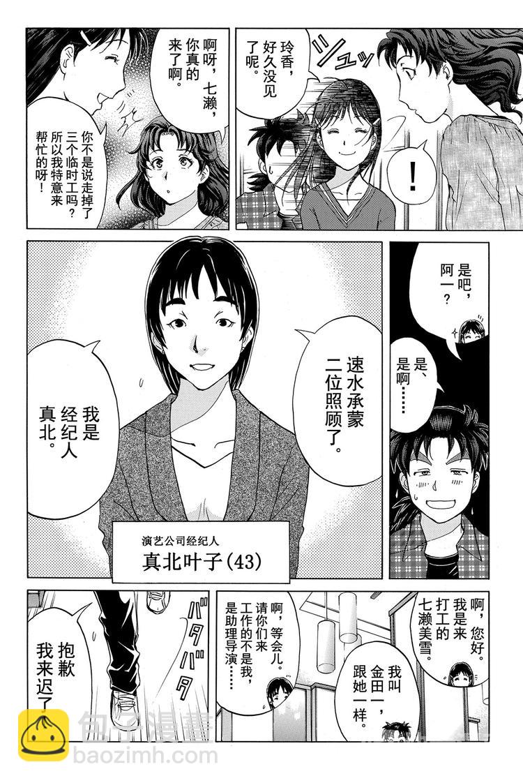 《金田一少年事件簿R》黑灵旅馆杀人事件 第1话 第6页