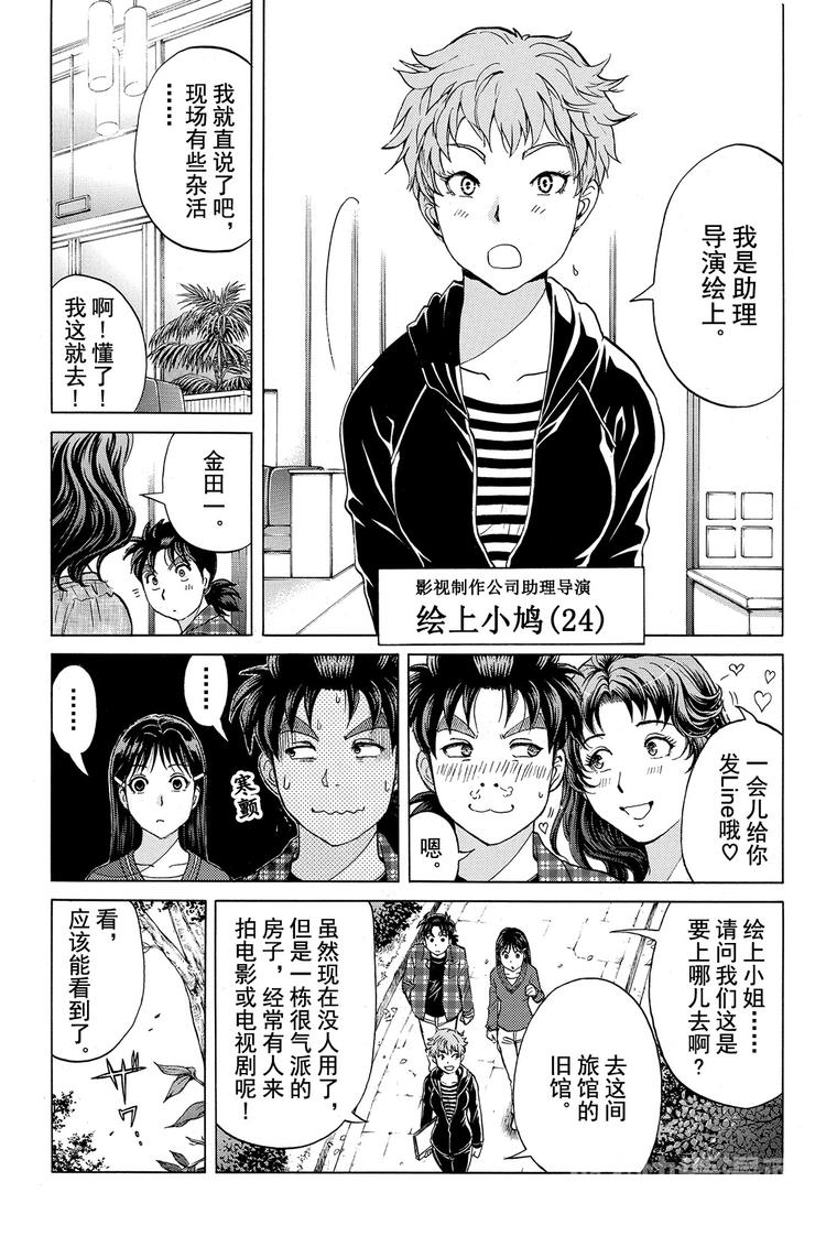 《金田一少年事件簿R》黑灵旅馆杀人事件 第1话 第7页