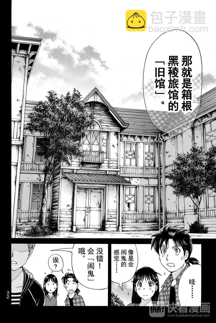 《金田一少年事件簿R》黑灵旅馆杀人事件 第1话 第8页