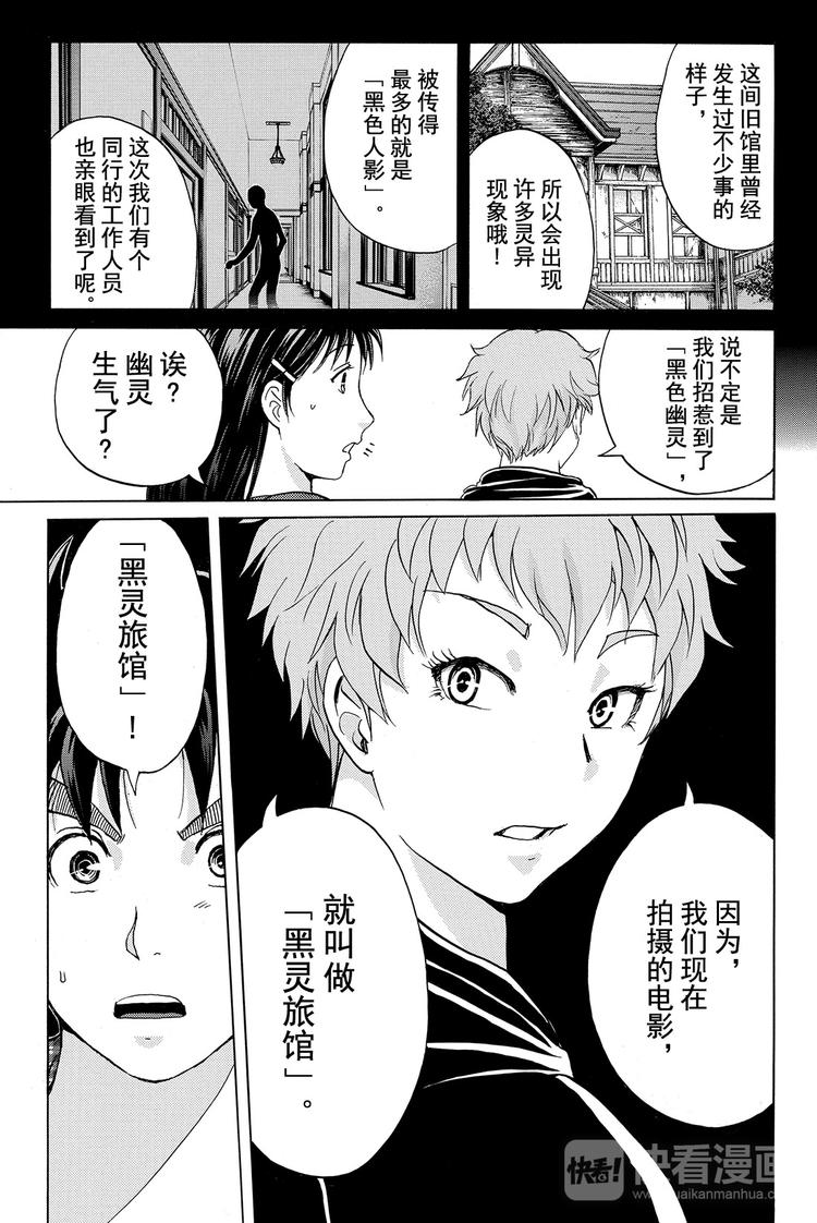 《金田一少年事件簿R》黑灵旅馆杀人事件 第1话 第9页