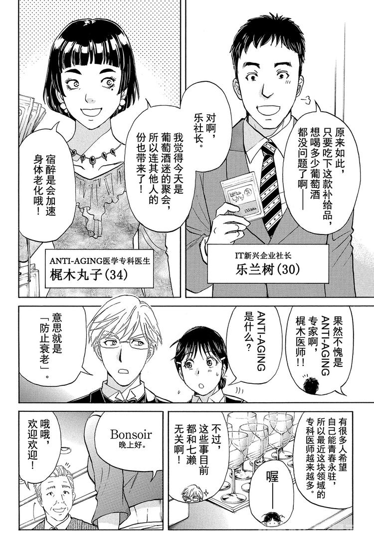 《金田一少年事件簿R》侍酒师明智健悟事件簿 第1话 第10页