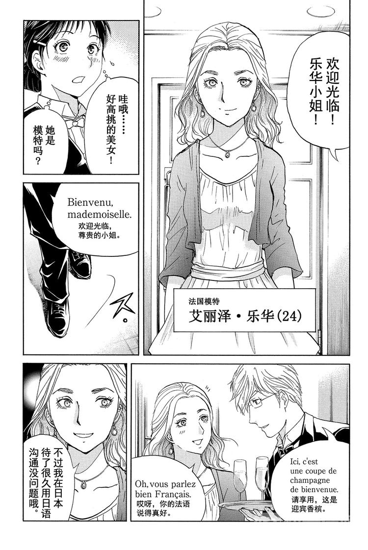 《金田一少年事件簿R》侍酒师明智健悟事件簿 第1话 第11页