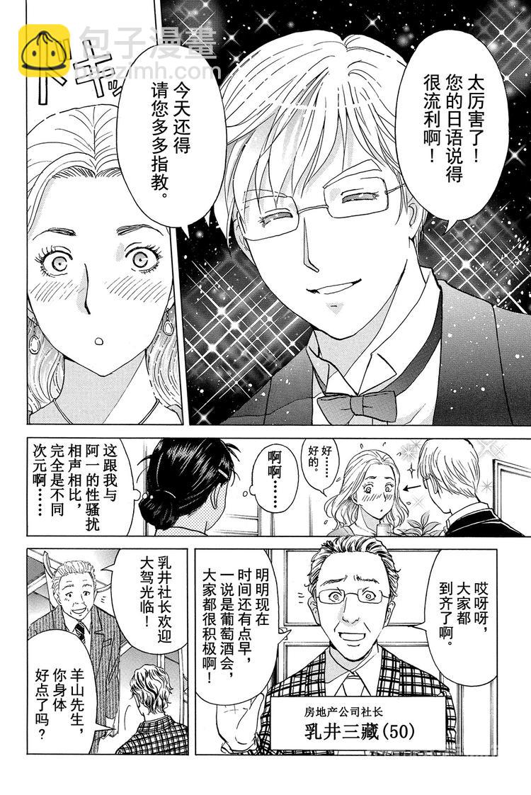 《金田一少年事件簿R》侍酒师明智健悟事件簿 第1话 第12页