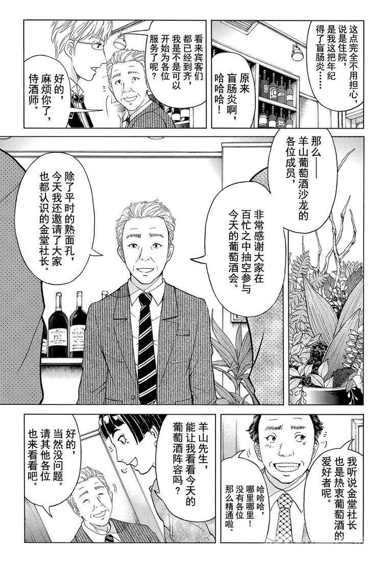 《金田一少年事件簿R》侍酒师明智健悟事件簿 第1话 第13页
